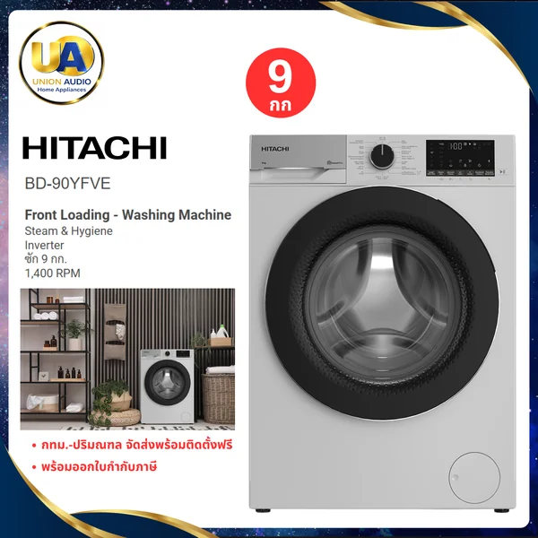 Hitachi เครื่องซักผ้า ฝาหน้า รุ่น BD-90YFVE 9 กก. | Inverter ฮิตาชิ image 1 Hitachi เครื่องซักผ้า ฝาหน้า รุ่น BD-90YFVE 9 กก. | Inverter ฮิตาชิ image 1