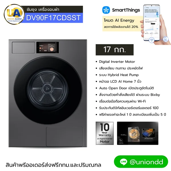 Samsung เครื่องอบผ้า ฝาหน้า รุ่น DV90F17CDSST 17 กก. | Bespoke AI ซัมซุง image 1 Samsung เครื่องอบผ้า ฝาหน้า รุ่น DV90F17CDSST 17 กก. | Bespoke AI ซัมซุง image 1