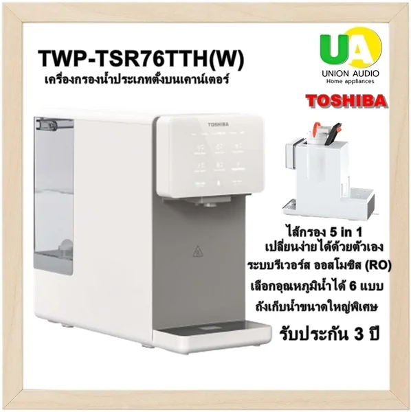 Toshiba เครื่องกรองน้ำ รุ่น TSR76TTH โตชิบา image 1