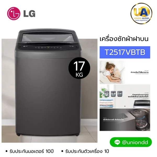 LG เครื่องซักผ้าฝาบน รุ่น T2517VBTB ความจุซัก 17 กก. Smart Inverter สีดำ image 1 LG เครื่องซักผ้าฝาบน รุ่น T2517VBTB ความจุซัก 17 กก. Smart Inverter สีดำ image 1