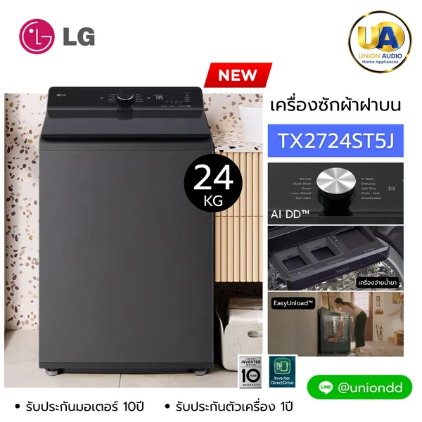 LG เครื่องซักผ้าฝาบน รุ่น TX2724ST5J ความจุซัก 24 กก. AI DD™ Inverter Direct Drive สีดำแพลตตินั่ม image 1 LG เครื่องซักผ้าฝาบน รุ่น TX2724ST5J ความจุซัก 24 กก. AI DD™ Inverter Direct Drive สีดำแพลตตินั่ม image 1