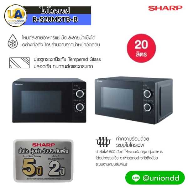 Sharp ไมโครเวฟ 20 ลิตร ชาร์ป image 1