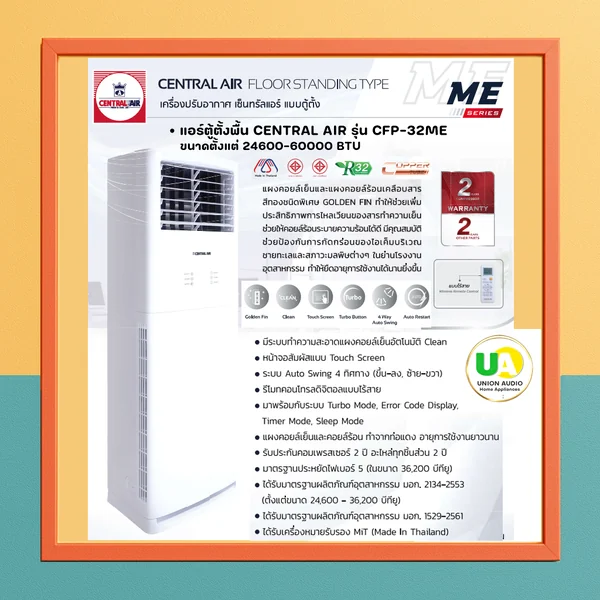 Central Air แอร์ตู้ตั้งพื้น ME Series 24,600-60,000 BTU เบอร์ 5 เซ็นทรัลแอร์ image 1 Central Air แอร์ตู้ตั้งพื้น ME Series 24,600-60,000 BTU เบอร์ 5 เซ็นทรัลแอร์ image 1
