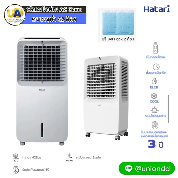 Hatari พัดลมไอเย็น ฮาตาริ image 1