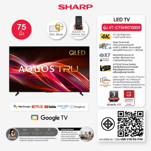 Sharp ทีวี QLED 4K 75 นิ้ว Google TV ชาร์ป รุ่น 4T-75HN7000X บัตรเครดิตผ่อน 0% 10 เดือนๆละ 2,499 บาท image 3 Sharp ทีวี QLED 4K 75 นิ้ว Google TV ชาร์ป รุ่น 4T-75HN7000X บัตรเครดิตผ่อน 0% 10 เดือนๆละ 2,499 บาท image 3
