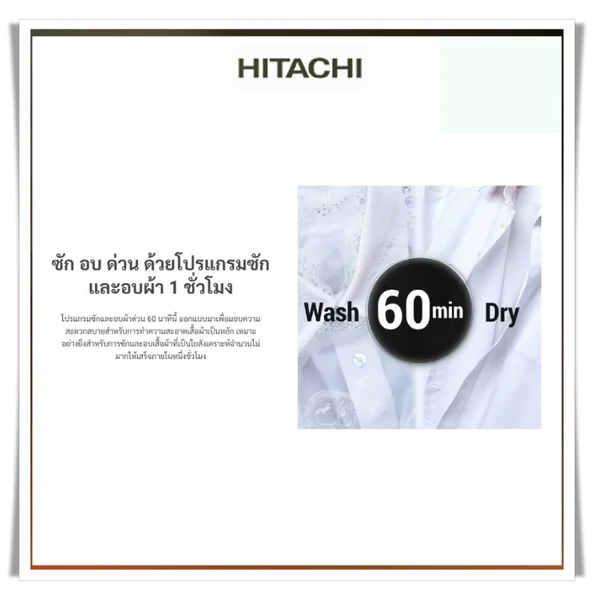 Hitachi เครื่องซักผ้า ฝาหน้า รุ่น BD-1054HVOS 10.5 กก. | Inverter ฮิตาชิ image 12 Hitachi เครื่องซักผ้า ฝาหน้า รุ่น BD-1054HVOS 10.5 กก. | Inverter ฮิตาชิ image 12