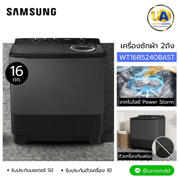 Samsung เครื่องซักผ้า 2 ถัง รุ่น WT16B5240BA 16 กก. ซัมซุง image 1