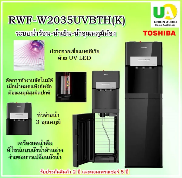 Toshiba ตู้กดน้ำร้อน-น้ำเย็น โตชิบา image 1