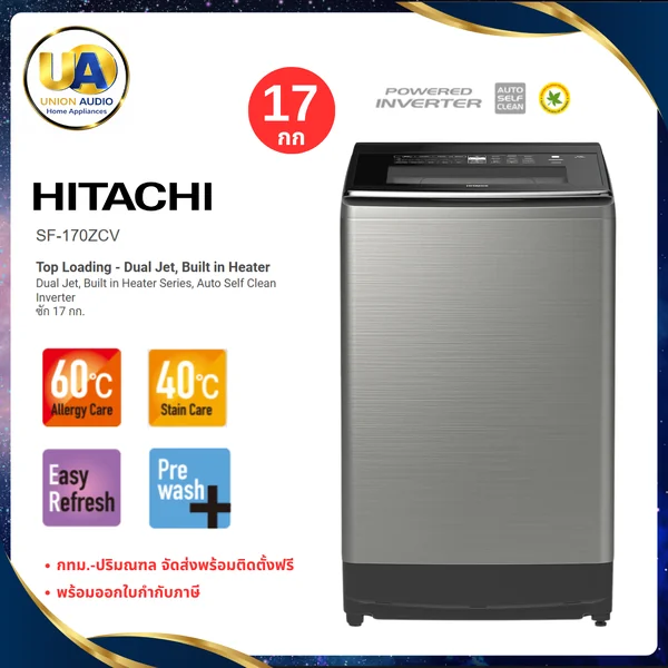Hitachi เครื่องซักผ้า ฝาบน รุ่น SF-170ZCV 17 กก. ฮิตาชิ image 1 Hitachi เครื่องซักผ้า ฝาบน รุ่น SF-170ZCV 17 กก. ฮิตาชิ image 1