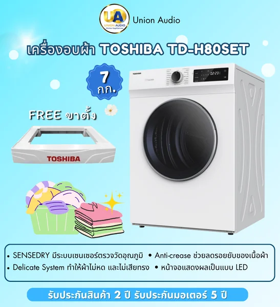 Toshiba เครื่องอบผ้า ฝาหน้า รุ่น TD-H80SET 7 กก. โตชิบา เครื่องอบผ้า รุ่น TD-H80SET บัตรเครดิต ผ่อน 0% 6 เดือนๆละ 1,282 บาท image 1 Toshiba เครื่องอบผ้า ฝาหน้า รุ่น TD-H80SET 7 กก. โตชิบา เครื่องอบผ้า รุ่น TD-H80SET บัตรเครดิต ผ่อน 0% 6 เดือนๆละ 1,282 บาท image 1