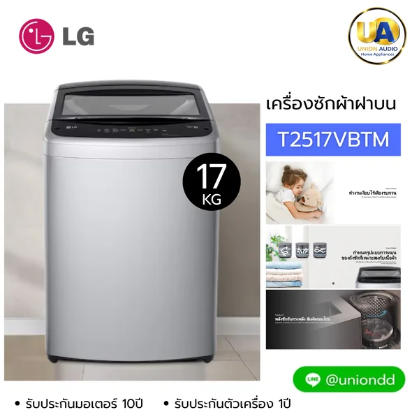 LG เครื่องซักผ้าฝาบน รุ่น T2517VBTM ความจุซัก 17 กก. Smart Inverter สีเทา image 1