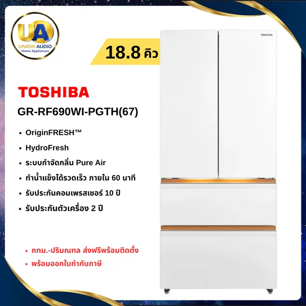 Toshiba ตู้เย็น 4 ประตู รุ่น GR-RF690WI 18.8 คิว โตชิบา image 1 Toshiba ตู้เย็น 4 ประตู รุ่น GR-RF690WI 18.8 คิว โตชิบา image 1
