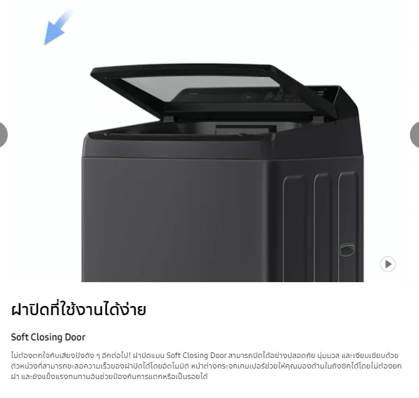 Samsung เครื่องซักผ้า ฝาบน รุ่น WA80F21S8BST 21 กก. | Inverter ซัมซุง image 15 Samsung เครื่องซักผ้า ฝาบน รุ่น WA80F21S8BST 21 กก. | Inverter ซัมซุง image 15