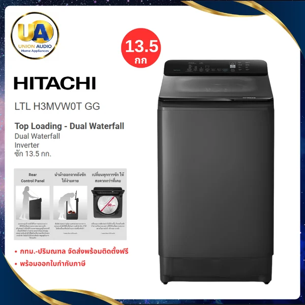 Hitachi เครื่องซักผ้า ฝาบน รุ่น LTLH3MVW0T 13.5 กก. | Inverter ฮิตาชิ image 1 Hitachi เครื่องซักผ้า ฝาบน รุ่น LTLH3MVW0T 13.5 กก. | Inverter ฮิตาชิ image 1