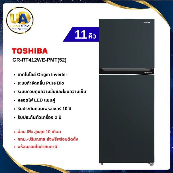 Toshiba ตู้เย็น 2 ประตู รุ่น GR-RT412WE 11 คิว โตชิบา image 1 Toshiba ตู้เย็น 2 ประตู รุ่น GR-RT412WE 11 คิว โตชิบา image 1