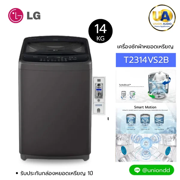 LG เครื่องซักผ้าหยอดเหรียญ รุ่น T2314VS2B ซัก 14 กก. Smart Inverter สีเทา แบบกล่องหยอดเหรียญ | เครื่องซักผ้าธุรกิจหยอดเหรียญ แอลจี image 1 LG เครื่องซักผ้าหยอดเหรียญ รุ่น T2314VS2B ซัก 14 กก. Smart Inverter สีเทา แบบกล่องหยอดเหรียญ | เครื่องซักผ้าธุรกิจหยอดเหรียญ แอลจี image 1