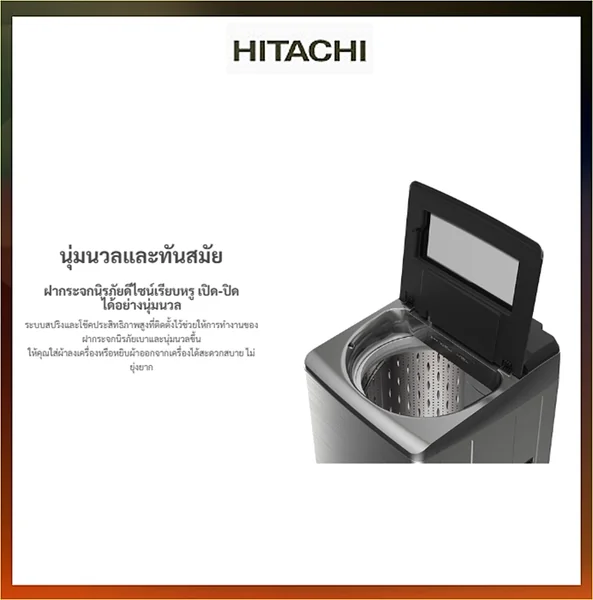 Hitachi เครื่องซักผ้า ฝาบน รุ่น SF-250ZFV 25 กก. | Inverter ฮิตาชิ image 10 Hitachi เครื่องซักผ้า ฝาบน รุ่น SF-250ZFV 25 กก. | Inverter ฮิตาชิ image 10