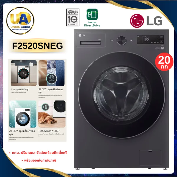 LG เครื่องซักผ้าฝาหน้า Inverter รุ่น F2520SNEG ซัก 20 กก. สีเอสเซนส์กราไฟต์ | AI DD TurboWash 360 ThinQ WiFi แอลจี image 1 LG เครื่องซักผ้าฝาหน้า Inverter รุ่น F2520SNEG ซัก 20 กก. สีเอสเซนส์กราไฟต์ | AI DD TurboWash 360 ThinQ WiFi แอลจี image 1