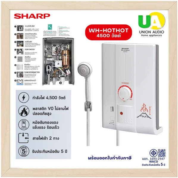 Sharp เครื่องทำน้ำอุ่น 4,500 วัตต์ ชาร์ป image 1 Sharp เครื่องทำน้ำอุ่น 4,500 วัตต์ ชาร์ป image 1