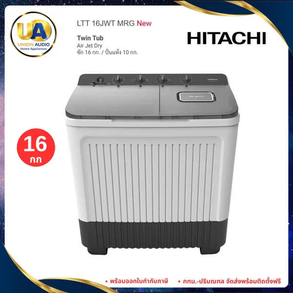 Hitachi เครื่องซักผ้า 2 ถัง รุ่น LTT-16JWT 16 กก. ฮิตาชิ image 1 Hitachi เครื่องซักผ้า 2 ถัง รุ่น LTT-16JWT 16 กก. ฮิตาชิ image 1