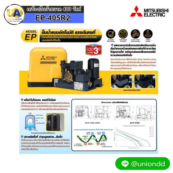 Mitsubishi เครื่องปั๊มน้ำ รุ่น EP-405R 400 วัตต์ มิตซูบิชิ image 1 Mitsubishi เครื่องปั๊มน้ำ รุ่น EP-405R 400 วัตต์ มิตซูบิชิ image 1