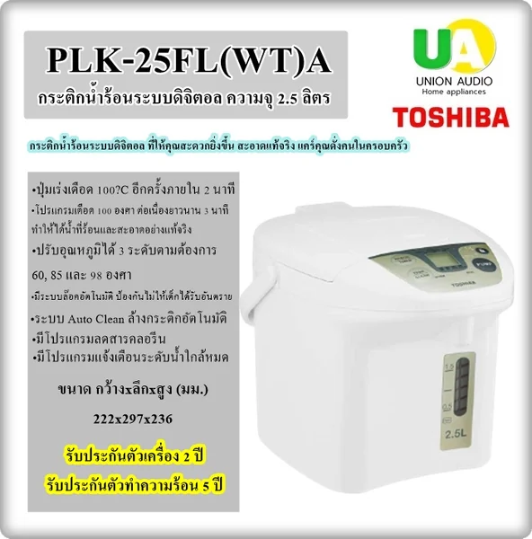 Toshiba กระติกน้ำร้อนไฟฟ้า รุ่น PLK-25FL 2.5 ลิตร โตชิบา image 1 Toshiba กระติกน้ำร้อนไฟฟ้า รุ่น PLK-25FL 2.5 ลิตร โตชิบา image 1