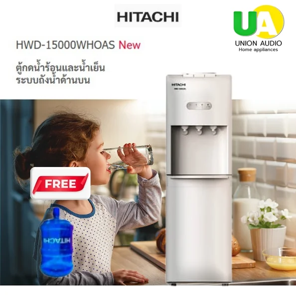 Hitachi ตู้กดน้ำร้อน-น้ำเย็น รุ่น HWD-15000 ฮิตาชิ image 1 Hitachi ตู้กดน้ำร้อน-น้ำเย็น รุ่น HWD-15000 ฮิตาชิ image 1