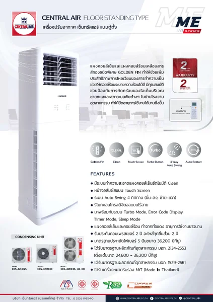 Central Air แอร์ตู้ตั้งพื้น ME Series 24,600-60,000 BTU เบอร์ 5 เซ็นทรัลแอร์ image 2 Central Air แอร์ตู้ตั้งพื้น ME Series 24,600-60,000 BTU เบอร์ 5 เซ็นทรัลแอร์ image 2