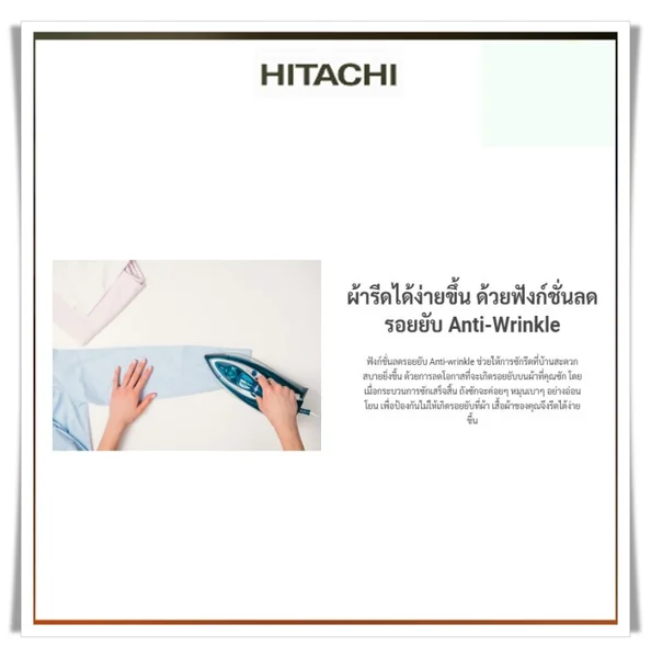 Hitachi เครื่องซักผ้า ฝาหน้า รุ่น BD-1054HVOS 10.5 กก. | Inverter ฮิตาชิ image 9 Hitachi เครื่องซักผ้า ฝาหน้า รุ่น BD-1054HVOS 10.5 กก. | Inverter ฮิตาชิ image 9