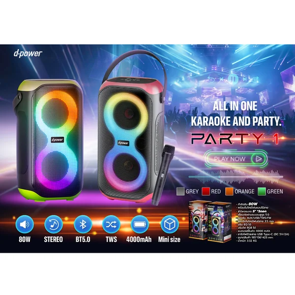D-Power ลำโพงบลูทูธ 80 วัตต์ ดีพาวเวอร์ image 1 D-Power ลำโพงบลูทูธ 80 วัตต์ ดีพาวเวอร์ image 1