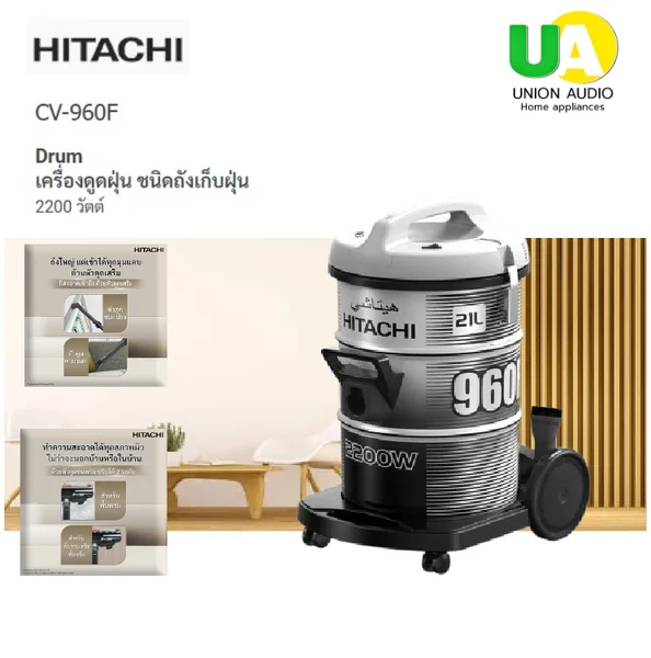 Hitachi เครื่องดูดฝุ่น รุ่น CV-960F 2,200 วัตต์ ฮิตาชิ image 1