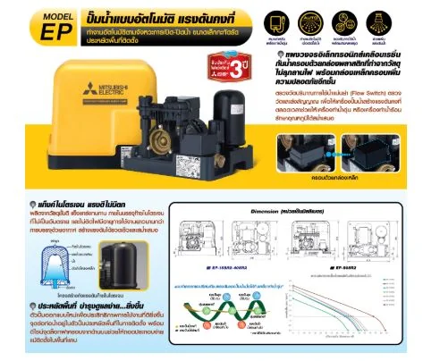 Mitsubishi เครื่องปั๊มน้ำ รุ่น EP-405R 400 วัตต์ มิตซูบิชิ image 2 Mitsubishi เครื่องปั๊มน้ำ รุ่น EP-405R 400 วัตต์ มิตซูบิชิ image 2