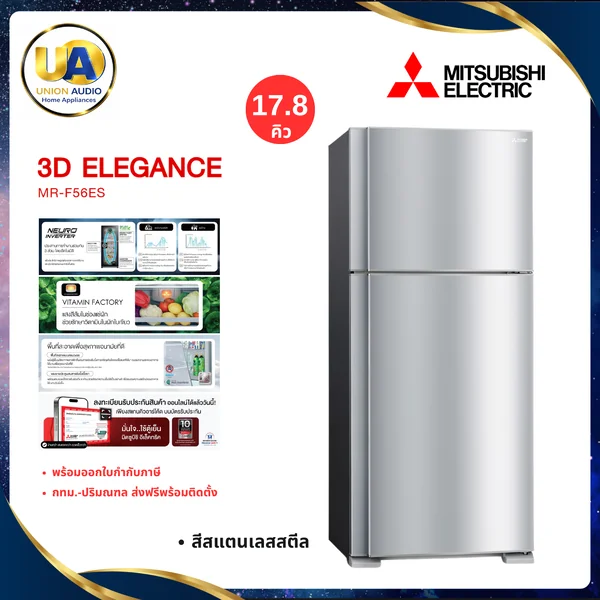 Mitsubishi Electric ตู้เย็น 2 ประตู L Class รุ่น MR-F56ES-ST 17.8 คิว | Inverter มิตซูบิชิ image 1 Mitsubishi Electric ตู้เย็น 2 ประตู L Class รุ่น MR-F56ES-ST 17.8 คิว | Inverter มิตซูบิชิ image 1