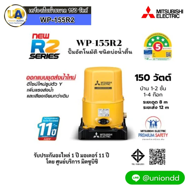 Mitsubishi เครื่องปั๊มน้ำ รุ่น WP-155R 150 วัตต์ มิตซูบิชิ image 1 Mitsubishi เครื่องปั๊มน้ำ รุ่น WP-155R 150 วัตต์ มิตซูบิชิ image 1