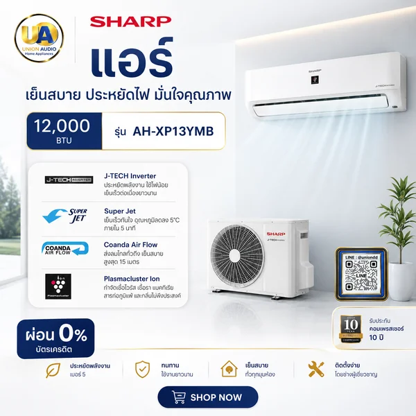 Sharp แอร์ติดผนัง J-Tech Inverter รุ่น AH-XP13YMB 12,000 BTU | Inverter ชาร์ป AHXP13YMB บัตรเครดิตผ่อน 0% 10 เดือนๆละ 1,599 บาท image 1 Sharp แอร์ติดผนัง J-Tech Inverter รุ่น AH-XP13YMB 12,000 BTU | Inverter ชาร์ป AHXP13YMB บัตรเครดิตผ่อน 0% 10 เดือนๆละ 1,599 บาท image 1