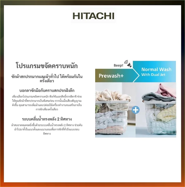 Hitachi เครื่องซักผ้า ฝาบน รุ่น SF-250ZFV 25 กก. | Inverter ฮิตาชิ image 24 Hitachi เครื่องซักผ้า ฝาบน รุ่น SF-250ZFV 25 กก. | Inverter ฮิตาชิ image 24