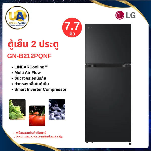 LG ตู้เย็น 2 ประตู รุ่น GN-B212PQNF 217 ลิตร (7.7 คิว) สีดำแมท | Smart Inverter LINEAR Cooling แอลจี image 1 LG ตู้เย็น 2 ประตู รุ่น GN-B212PQNF 217 ลิตร (7.7 คิว) สีดำแมท | Smart Inverter LINEAR Cooling แอลจี image 1