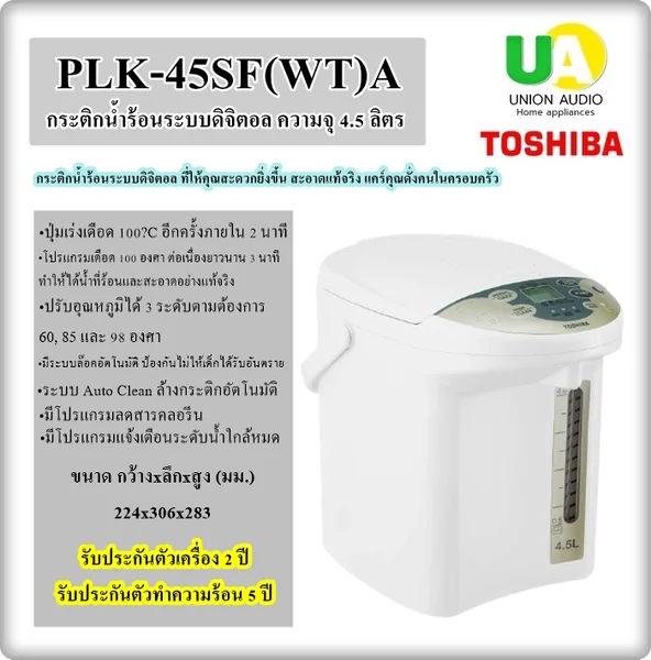Toshiba กระติกน้ำร้อนไฟฟ้า รุ่น PLK-45SF 4.5 ลิตร โตชิบา image 1