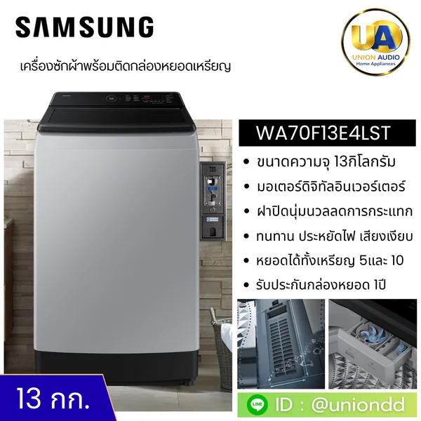 Samsung เครื่องซักผ้า ฝาบน รุ่น WA70F13E4LST 13 กก. (หยอดเหรียญ) | Inverter ซัมซุง image 1