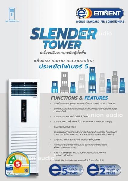 Eminent แอร์ตู้ตั้งพื้น Floor Standing 36,100-60,000 BTU เบอร์ 5 อิมิเน้น image 1 Eminent แอร์ตู้ตั้งพื้น Floor Standing 36,100-60,000 BTU เบอร์ 5 อิมิเน้น image 1