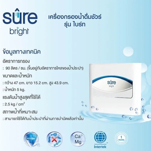 Bright เครื่องกรองน้ำ image 2 Bright เครื่องกรองน้ำ image 2