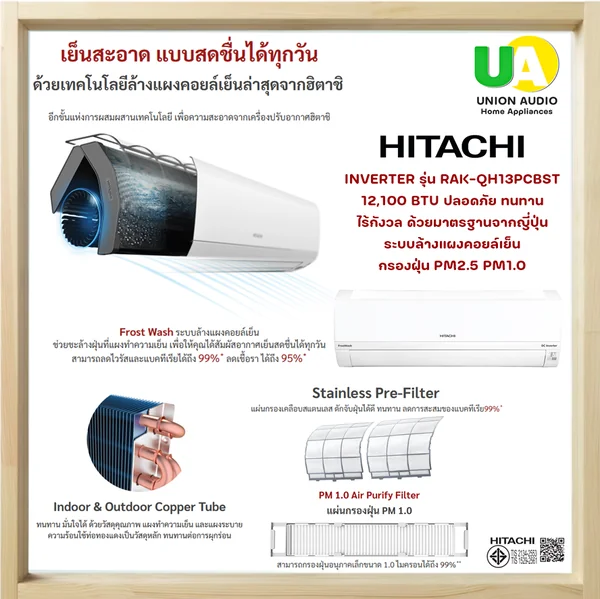Hitachi แอร์ติดผนัง Standard Inverter รุ่น RAK-QH13PCBST 12,100 BTU | Inverter ฮิตาชิ image 1 Hitachi แอร์ติดผนัง Standard Inverter รุ่น RAK-QH13PCBST 12,100 BTU | Inverter ฮิตาชิ image 1