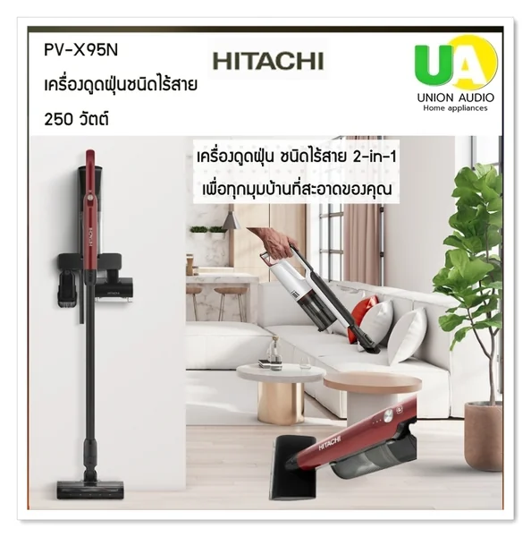 Hitachi เครื่องดูดฝุ่น 250 วัตต์ ฮิตาชิ image 1