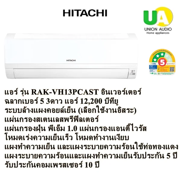 Hitachi แอร์ติดผนัง Inverter รุ่น RAK-VH13PCAST 12,200 BTU | Inverter ฮิตาชิ image 2 Hitachi แอร์ติดผนัง Inverter รุ่น RAK-VH13PCAST 12,200 BTU | Inverter ฮิตาชิ image 2