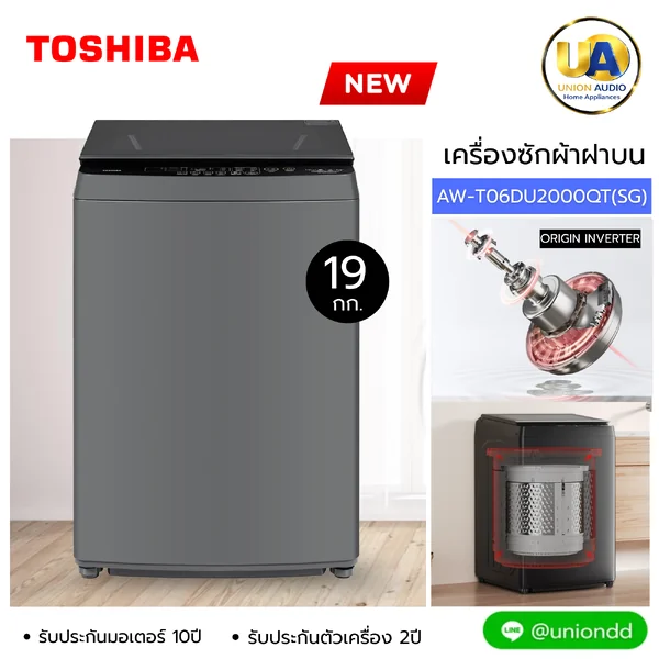 Toshiba เครื่องซักผ้า ฝาบน รุ่น AW-T06DU2000QT 19 กก. โตชิบา เครื่องซักผ้า ฝาบน รุ่น AW-T06DU2000QT บัตรเครดิตผ่อน 0% 6 เดือนๆละ 1,499 บาท image 1 Toshiba เครื่องซักผ้า ฝาบน รุ่น AW-T06DU2000QT 19 กก. โตชิบา เครื่องซักผ้า ฝาบน รุ่น AW-T06DU2000QT บัตรเครดิตผ่อน 0% 6 เดือนๆละ 1,499 บาท image 1