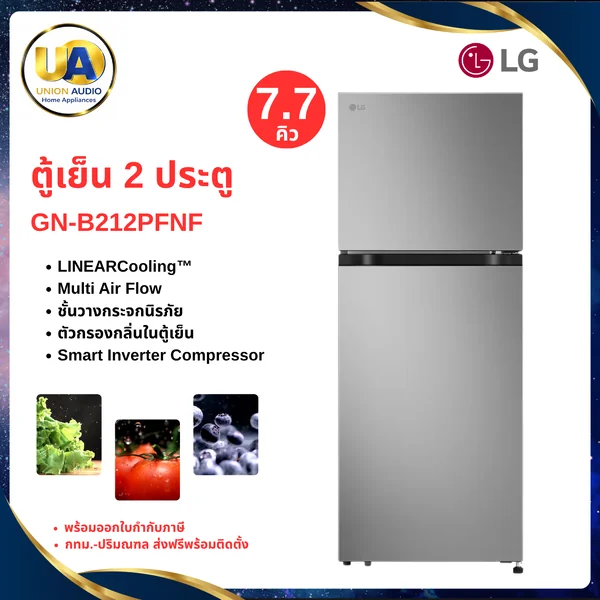 LG ตู้เย็น 2 ประตู รุ่น GN-B212PFNF 217 ลิตร (7.7 คิว) สีเงิน | Smart Inverter LINEAR Cooling แอลจี image 1