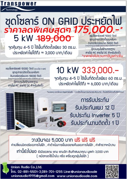 Grid แผงโซล่าเซลล์ 5,000 วัตต์ image 1