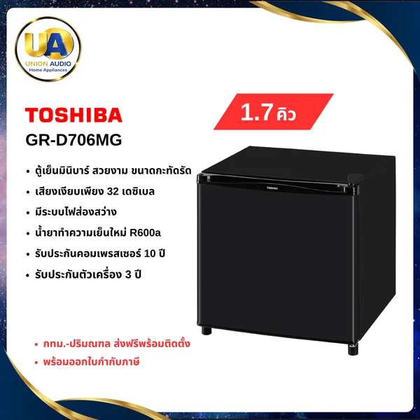 Toshiba ตู้เย็น มินิบาร์ รุ่น GR-D706MG 1.7 คิว โตชิบา image 1 Toshiba ตู้เย็น มินิบาร์ รุ่น GR-D706MG 1.7 คิว โตชิบา image 1