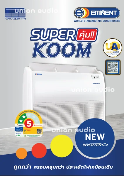 Eminent แอร์ตั้งแขวน Super Koom 12,500-64,416 BTU | Inverter เบอร์ 5 อิมิเน้น image 1