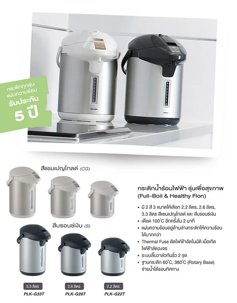 Toshiba กระติกน้ำร้อนไฟฟ้า 2.2 ลิตร PLK-G22TS โตชิบา image 3 Toshiba กระติกน้ำร้อนไฟฟ้า 2.2 ลิตร PLK-G22TS โตชิบา image 3